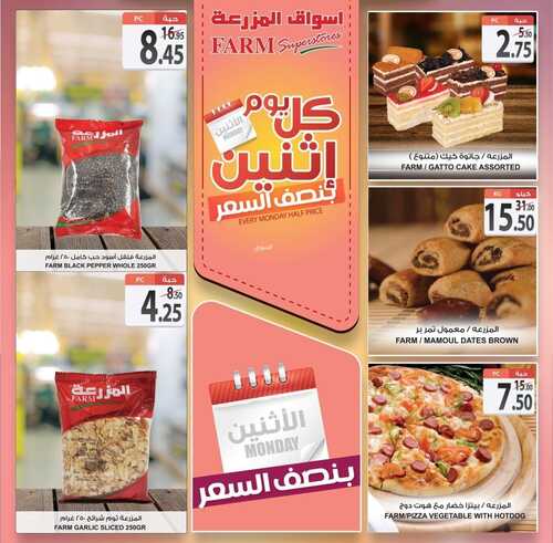 عروض أسواق المزرعة الشرقية اليوم 6 ديسمبر 2021 الموافق 2 جمادى الاول 1443 عروض الاثنين الطازج 7 494647627
