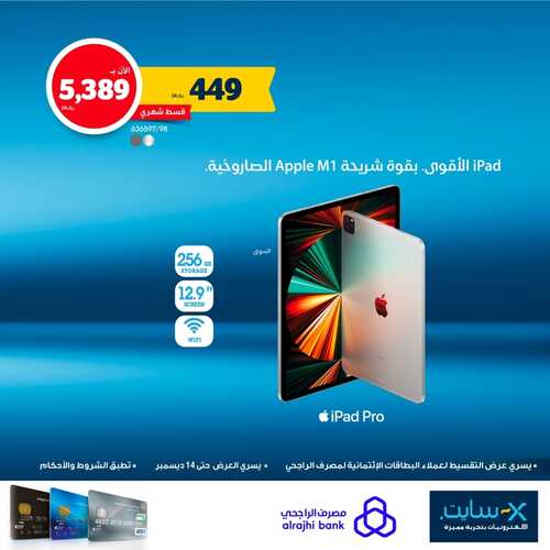 عروض التابلت من اكسايت اليوم 12 ديسمبر 2021 الموافق 8 جمادى الاولى 1443 عروض رائعة 2 4956346459