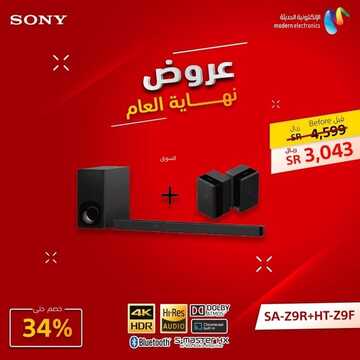 عروض سوني للالكترونيات اليوم 27 ديسمبر 2021 الموافق 23 جمادى الأول 1443عروض نهاية الاسبوع بدأت 8 4967652845