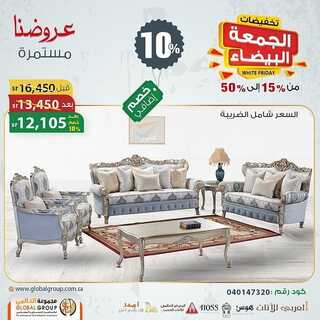 عروض مفروشات مجموعة العالمي اليوم 7 ديسمبر 2021 الموافق 3 جمادى الأول 1443 عروض الجمعة البيضاء 5 4977793638