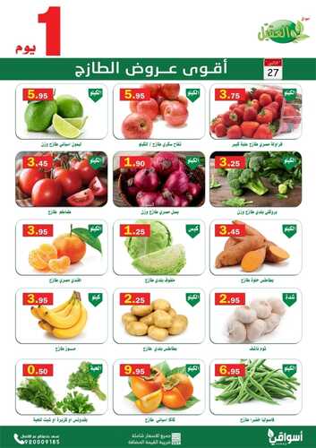 عروض أسواق العقيل اليوم 27 ديسمبر 2021 الموافق 23 جمادى الأولى 1443 عروض الاثنين الطازج 3 4987463691