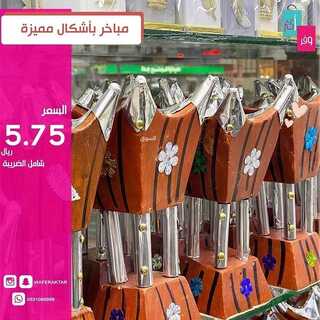 عروض وفر أكثر 19 ديسمبر 2021 الموافق 15 جمادى الأول 1443 هـ - مكة - جدة 7 503853872
