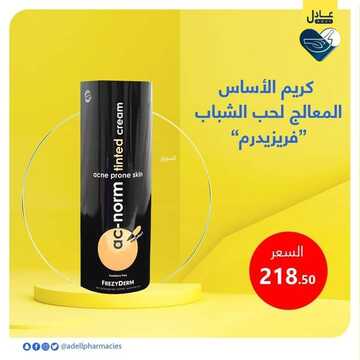 عروض صيدلية عادل الاسبوعية 15 ديسمبر 2021 الموافق 11 جمادى الأول 1443 6 504290832