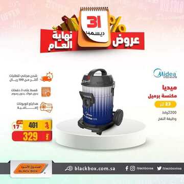 عروض الصندوق الاسود اليوم 21 ديسمبر 2021 الموافق 17 ديسمبر 1443 عروض نهاية العام 9 506082126