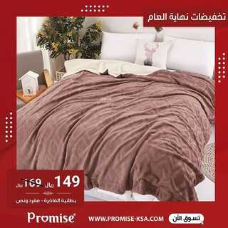 مفارش برومس 23 ديسمبر  