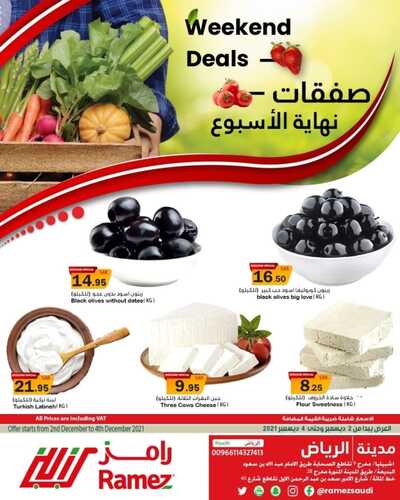 عروض رامز الرياض اليوم 2 ديسمبر 2021 الموافق 27 ربيع الثاني 1443 عروض نهاية الأسبوع 9 5108722413