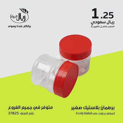 عروض ريال البركة 30 ديسمبر 2021 الموافق 26 جمادى الأول 1443 هـ - فروعنا في الرياض والدمام 2 5167408095