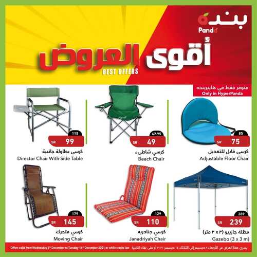 عروض بنده على الأجهزة المنزلية اليوم 8 ديسمبر 2021 الموافق 4 جمادى الأولى 1443 + عروض 4 أيام & العرض الأسبوعي 3 5167524437