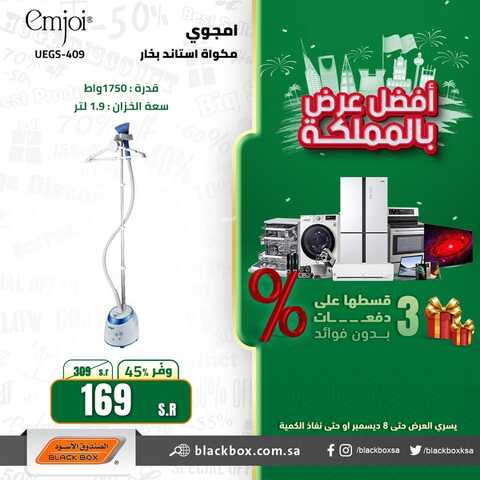 عروض الصندوق الاسود اليوم 4 ديسمبر 2021 الموافق 29 ربيع الثاني 1443 أفضل عروض المملكة 6 5192707674