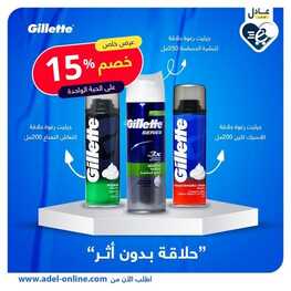 عروض صيدلية عادل الاسبوعية 23 ديسمبر 2021 الموافق 19 جمادى الأول 1443 7 5218416627