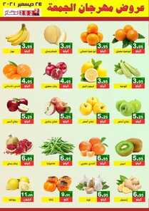 عروض حصاد البساتين اليوم 24 ديسمبر 2021 الموافق 20 جمادى الأول 1443 عروض الجمعة 7 52615277