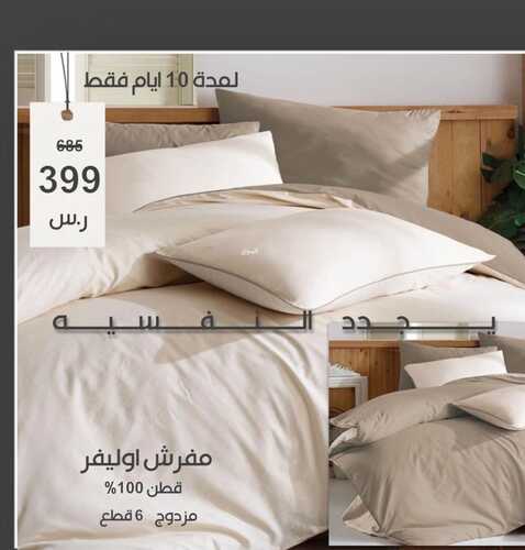 عروض مفارش رقي اليوم 6 ديسمبر 2021 الموافق 2 جمادى الأول 1443 2 5268060720