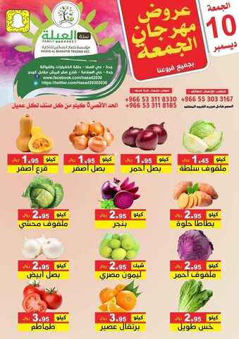 عروض حصاد البساتين اليوم 10 ديسمبر 2021 الموافق 6 جمادى الأول 1443 عروض الجمعة 6 5295666843