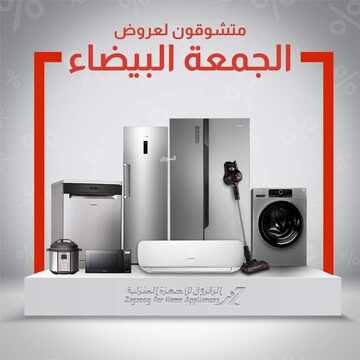 عروض الزقزوق للأجهزة المنزلية اليوم 3 ديسمبر 2021 الموافق 28 ربيع الثاني 1443 عروض الجمعة البيضاء 6 5311416279