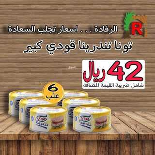 الرفادة العربية 5 ديسمبر 