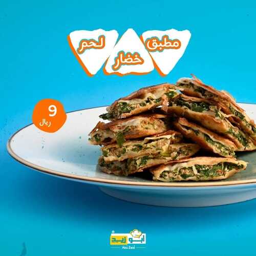 عروض مطعم أبوزيد الثلاثاء 7 نوفمبر 2021 مـ الموافق 3 جمادى الأول 1443 هـ 2 عروض مطعم أبوزيد