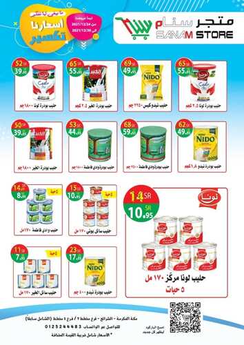 عروض متجر سنام 25 ديسمبر 2021 الموافق 21 جمادى الأول 1443 هـ - مكة حي الشرائع 5 5354580967