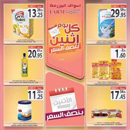عروض أسواق المزرعة الشرقية اليوم 27 ديسمبر 2021 الموافق 23 جمادى الأولى 1443 عروض الاثنين الطازج 4 5358760818