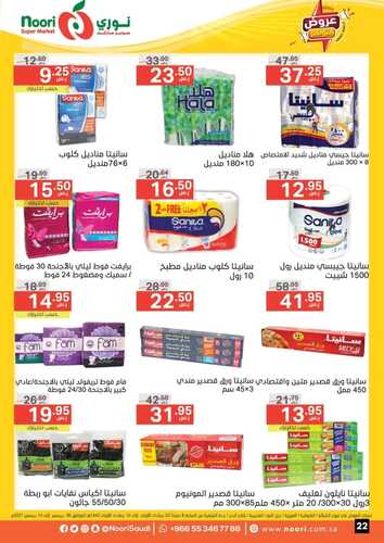 عروض نوري