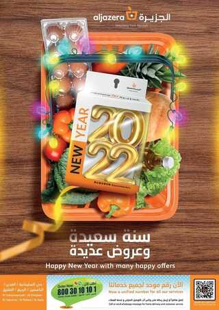 عروض أسواق الجزيرة الأسبوعية 29 ديسمبر 2021 الموافق 25 جمادى الأولى 1443 6 5430055304