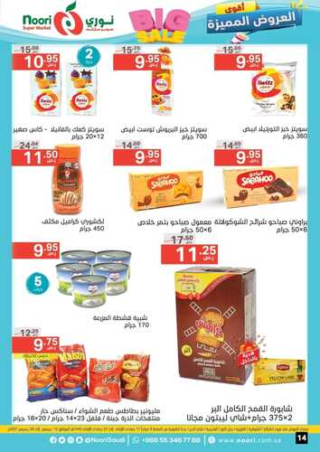 عروض نوري الأسبوعية 15 ديسمبر 2021 الموافق 11 جمادى الأول 1443 أقوى العروض المميزة 5 5432673299