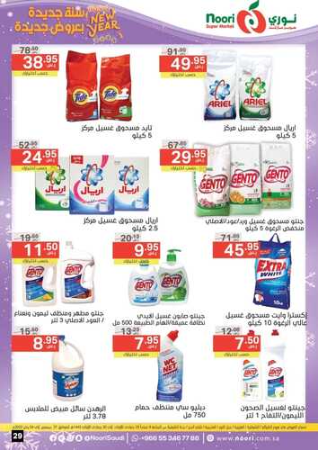 عروض نوري