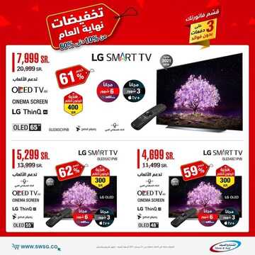 عروض الشتاء والصيف اليوم 17 ديسمبر 2021 الموافق 12 جمادى الأول 1443 عروض نهاية العام 2 5501549801
