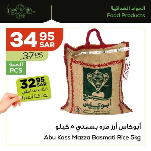 عروض أسواق استرا تبوك اليوم 8 ديسمبر 2021 الموافق 4 جمادى الاول 1443 اخبزي السعادة لأحبابك 3 عروض أسواق استرا