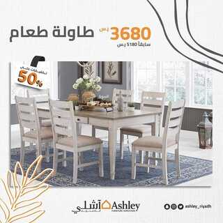 عروض آشلي للاثاث 13 ديسمبر 2021 الموافق 9 جمادى الأول 1443 هـ الرياض طريق أبو بكر الصديق 5 عروض آشلي للاثاث