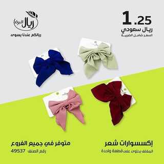 عروض ريال البركة 30 ديسمبر 2021 الموافق 26 جمادى الأول 1443 هـ - فروعنا في الرياض والدمام 3 5581413385