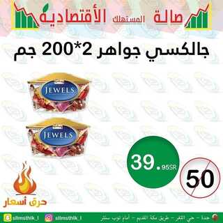 عروض صالة المستهلك 9 ديسمبر 2021 الموافق 5 جمادى الأول 1443 هـ - جدة حي الثغر 6 5596043793