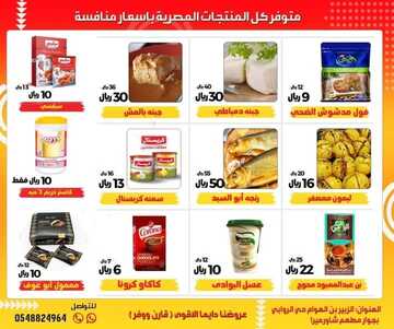 عروض دكان البلدي الاسبوعية 11 ديسمبر 2021 الموافق 7 جمادى الأول 1443 3 5598117808