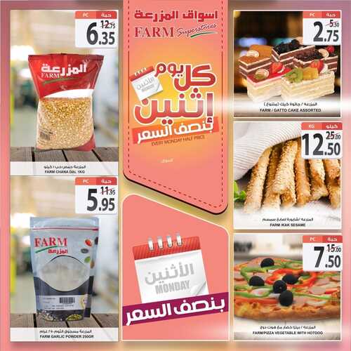 عروض أسواق المزرعة الشرقية اليوم 27 ديسمبر 2021 الموافق 23 جمادى الأولى 1443 عروض الاثنين الطازج 5 5616072755