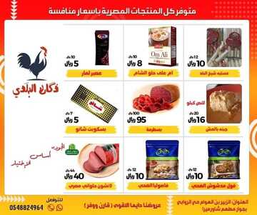 عروض دكان البلدي الاسبوعية 20 ديسمبر 2021 الموافق 16 جمادى الأول 1443 2 5630786717