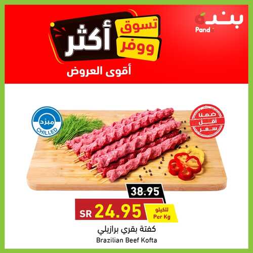 عروض بنده مهرجان اللحوم الطازج اليوم 2 ديسمبر 2021 الموافق 27 ربيع الثاني 1443 + عروض التسوق الأوفر الأسبوعية 6 5718902553