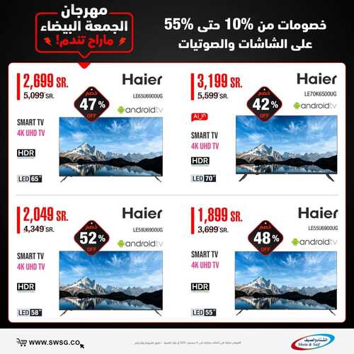 عروض الشاشات من شركة الشتاء والصيف اليوم 5 ديسمبر 2021 الموافق 29 ربيع الثاني 1443 عروض الموسم 3 5744141392