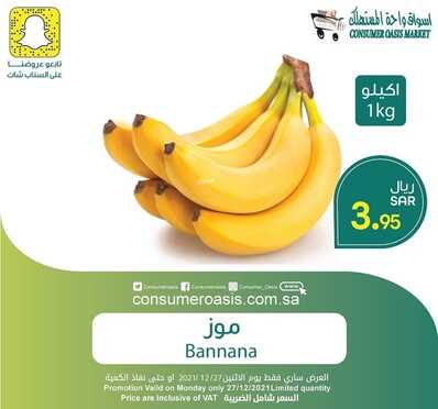عروض واحة المستهلك 27 ديسمبر 2021 الموافق 23 جمادى الأول 1443 هـ عروض الأثنين الطازج 5 5744150485