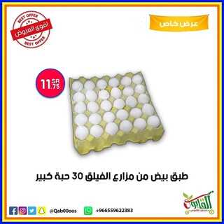 عروض متاجر القابوس 19 ديسمبر 2021 الموافق 15 جمادى الأول 1443 هـ - مكة حي المعابدة 8 5745837602