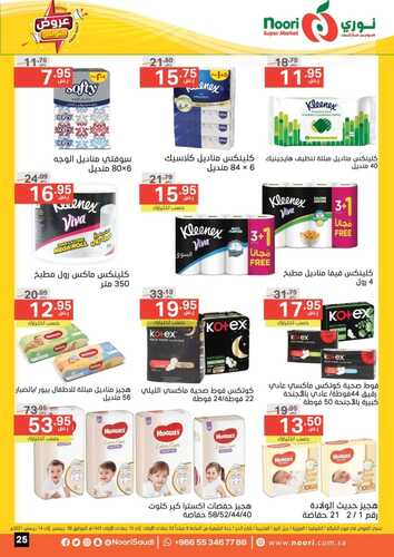 عروض نوري