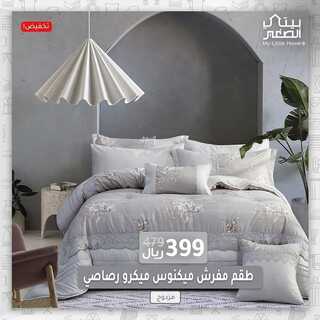عروض بيتي الصغير 4 ديسمبر 2021 الموافق 29 ربيع الثاني 1443 هـ 6 5758379257