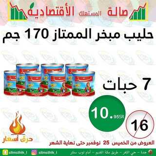 عروض صالة المستهلك 5 ديسمبر 2021 الموافق 1 جمادى الأول 1443 هـ جدة - حي الثغر 6 5825864706