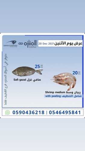 عروض أسواق المنتزه اليوم 20 ديسمبر 2021 الموافق 16 جمادى الأولى 1443 عروض الاثنين الطازج 8 5840816154