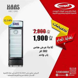 عروض شركة صالح وعبد الوهاب الموسى اليوم 24 ديسمبر 2021 الموافق 20 جمادى الأول 1443 عروض نهاية العام 4 5866065522