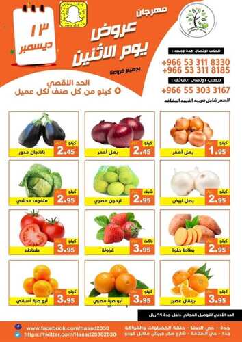 عروض حصاد البساتين اليوم 13 ديسمبر 2021 الموافق 2 جمادى الأول 1443 مهرجان عروض يوم الاثنين 6 5880007642