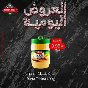 عروض متجر العروض اليوم 18 ديسمبر 2021 الموافق 14 جمادى الأول 1443العروض اليومية 4 5882139882