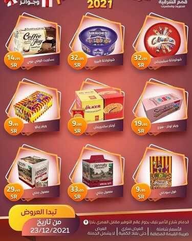 عروض قمم الشرقية للحلويات والمكسرات اليوم الخميس 23 ديسمبر 2021 - عروض نهاية العام 8 5904817400