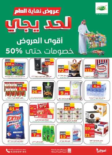 عروض العقيل الأسبوعية 22 ديسمبر 2021 الموافق 18 جمادى الأولى 1443 7 5918705765