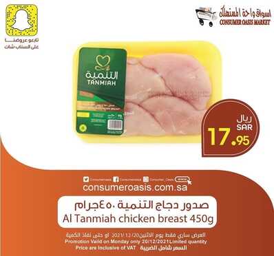 عروض واحة المستهلك 20 ديسمبر 2021 الموافق 16 جمادى الأول 1443 هـ عروض الطازج 8 5954780033