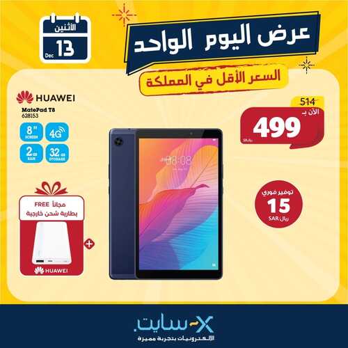 عروض الجوالات من اكسايت اليوم 13 ديسمبر 2021 الموافق 9 جمادى الاولى 1443 عروض اليوم الواحد 7 5971710104