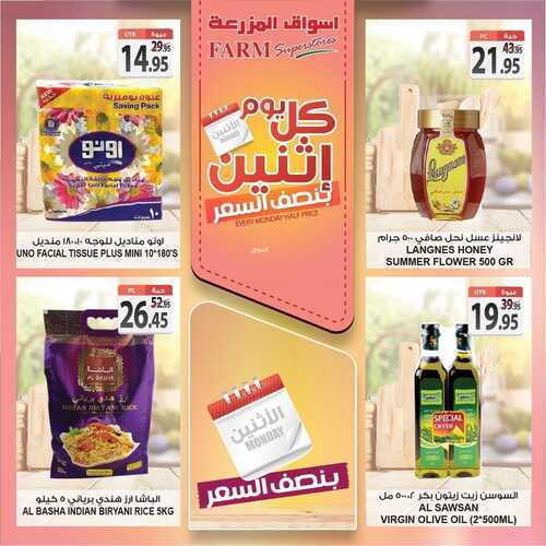 عروض أسواق المزرعة الغربية اليوم 27 ديسمبر 2021 الموافق 23 جمادى الأولى 1443 عروض الاثنين الطازج 5 5978375319